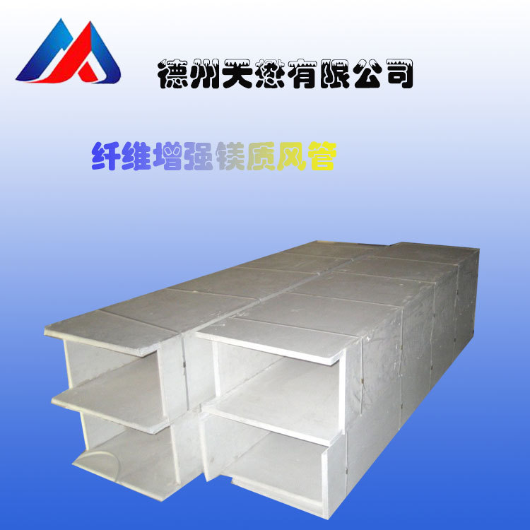 消防排烟复合风管 玻镁复合风管 玻镁风管厂家直销