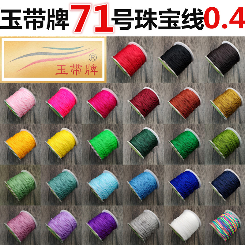 Encryption 71 extra fine Taiwan Jade line high-grade jewelry line 0.4mm DIY hand-woven line jade belt brand Encryption 71 extra fine Taiwan Jade line high-grade jewelry line 0.4mm DIY hand-woven line jade belt brand
