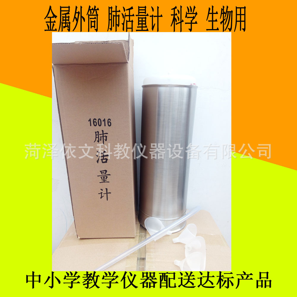 肺活量计 金属外筒 16016不锈钢筒一次性吹嘴 教学仪器达标产品