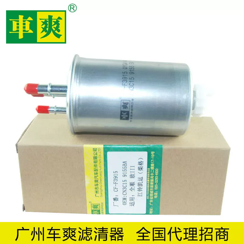 适用于江铃凯运顺达华泰物拉卡燃油滤清器CN3C159155BA代理招商