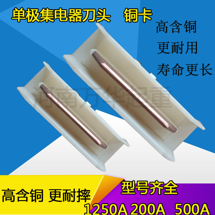 起重机单极滑线配件行车受电器滑刀碳刷头H型500A单极集电器刀头