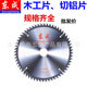 Dongcheng saw blade 4/5/7/8/9/10/12/14 inch woodworking aluminum alloy saw blade cutting machine Woodworking cutting blade