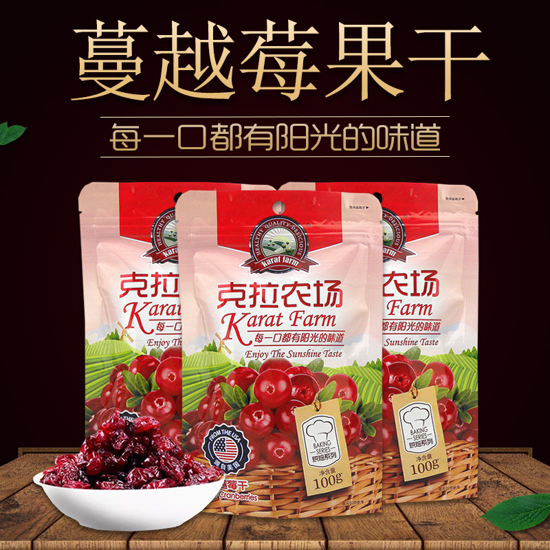克拉农场蔓越莓干100g 曲奇饼干整粒牛轧糖雪花酥烘焙原料