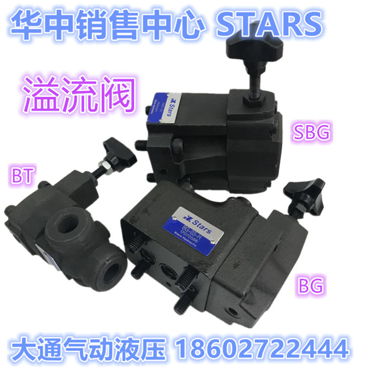 STARS溢流阀BG-03/06C/H BT-03/06H SBG-03/06 RV-03G/G06-3