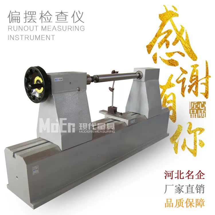 【厂家直供】重型偏摆仪 高精度偏摆检查仪 新型偏摆检测仪