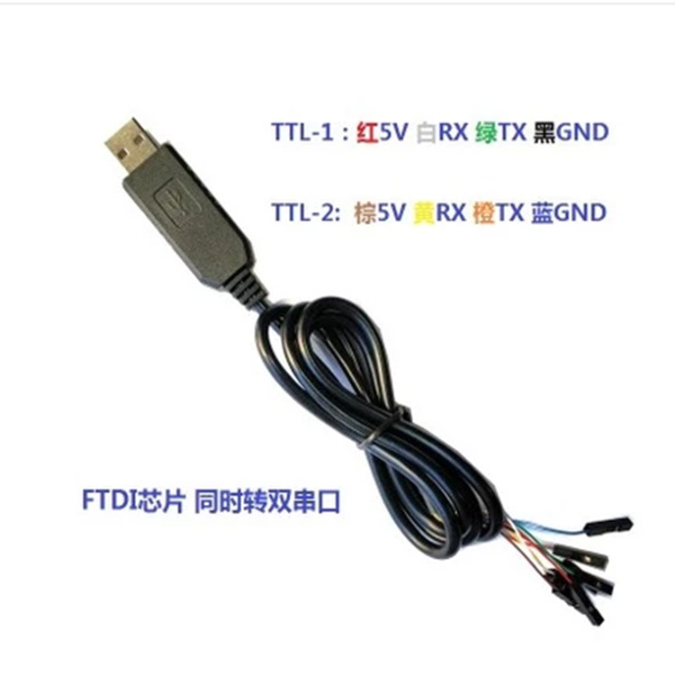 FT232RL转TTL下载线 USB转2路高速串口线 FT2232D模块刷机线  XD