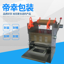 定做手压半自动食品盒塑封机方形圆碗快餐盒封口膜机锁鲜盒包装机