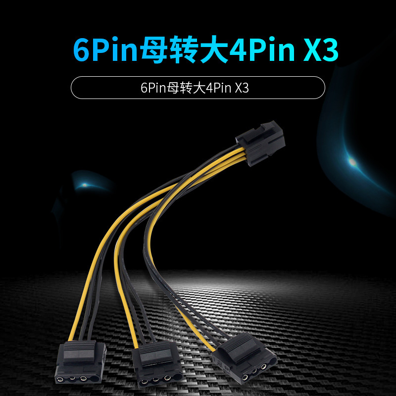 延长卡供电显卡6pin母转大4pin IDE公电源线 一拖三 供电线 20cm