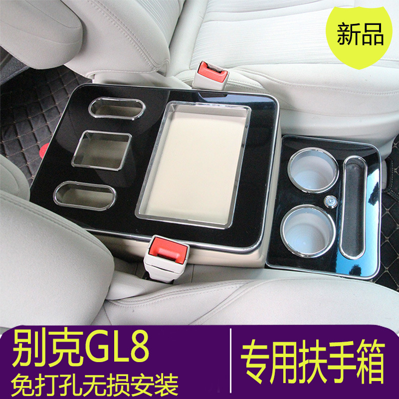 Suitable for Buick GL8 new and old Universal armrest box accessories car non-perforated storage box armrest box