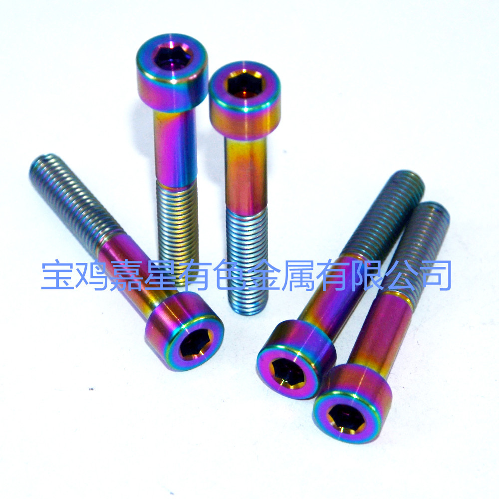 钛螺丝TA2纯钛内六角螺丝内六角螺栓M8*50mm 彩虹色