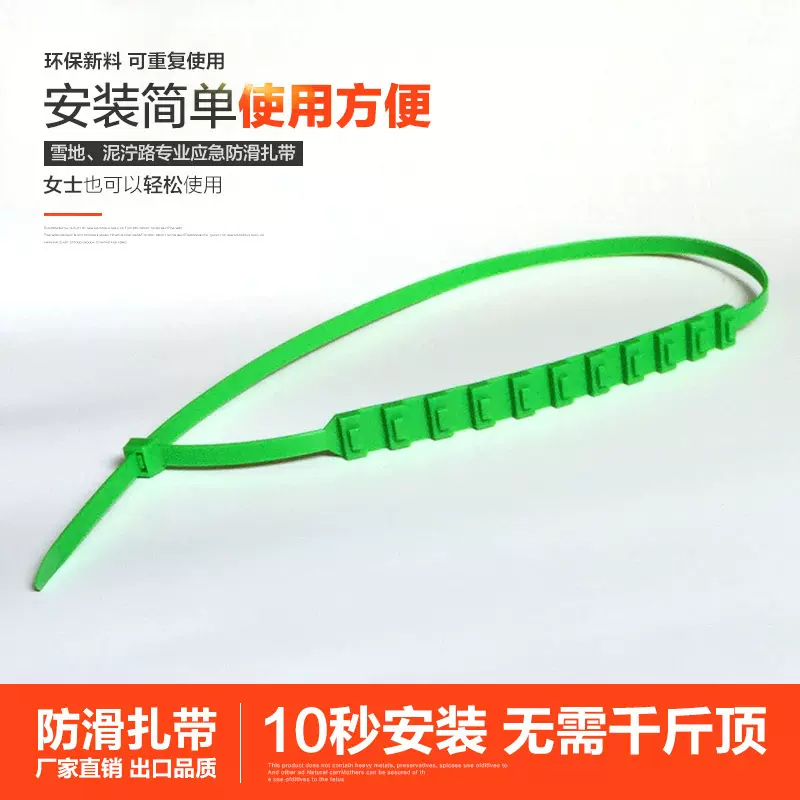 厂家直销汽车防滑扎带 越野轮胎防滑链 雪地泥地应急塑料防滑链条