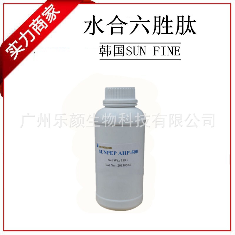 韩国 水合六胜肽 六元胜肽（Areginine Essence）1Kg