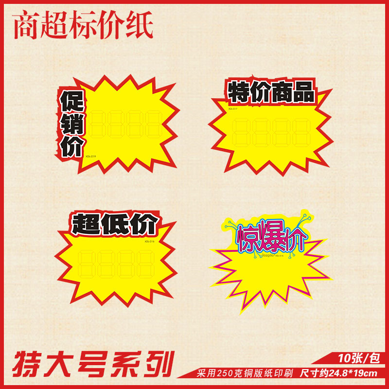 厂家直销特商超爆炸牌 pop纸特价纸多种款式 商超爆炸签 广告纸
