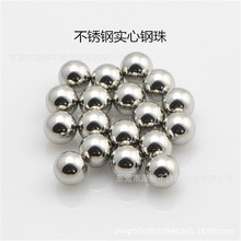 不锈钢实心钢珠 实心球 无孔钢珠 2-10MM钢珠 饰品配件批发