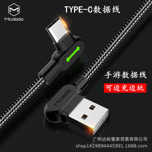 麦多多type-c数据线双弯头带灯适用华为安卓手机充电线尼龙编织3M