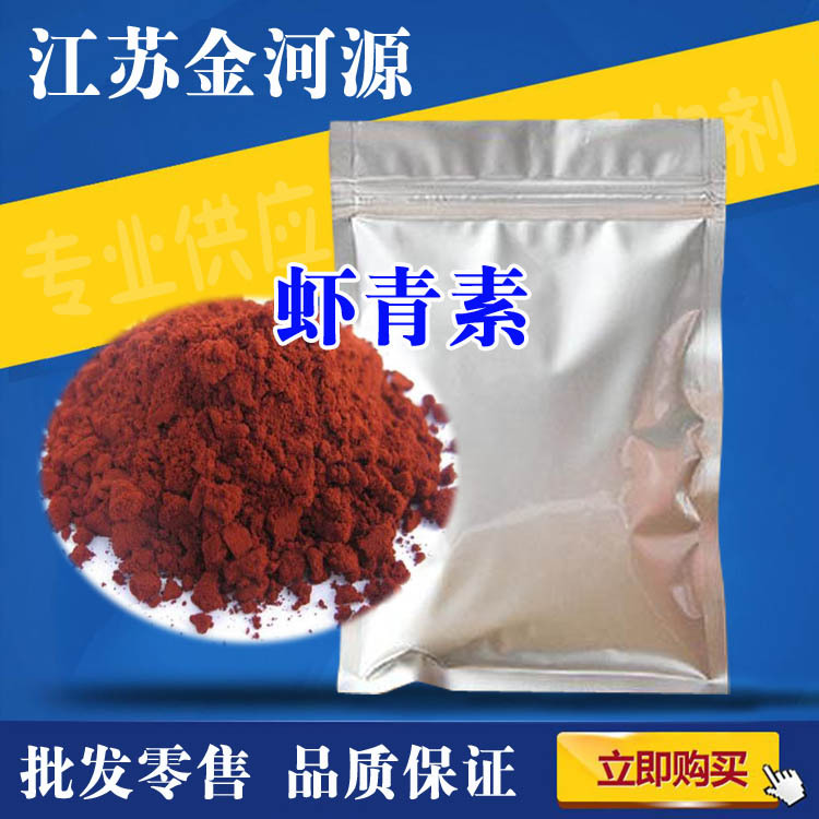 现货供应：虾红素 虾青素 1% 雨生红球藻粉 质量保证