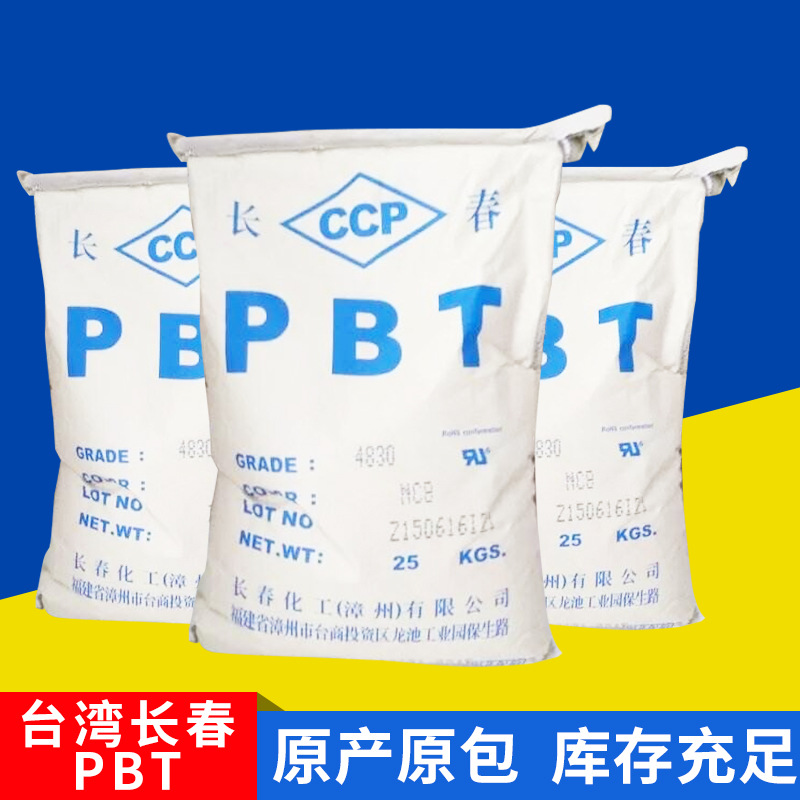阻燃级 耐磨级 PBT台湾长春4130-104G BK汽车部件注塑级塑胶原料