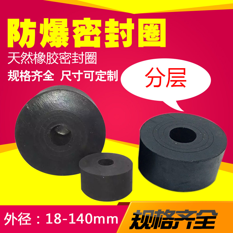 防爆密封圈外径18-140mm橡胶过线圈出线圈橡胶防爆接线圈护线圈