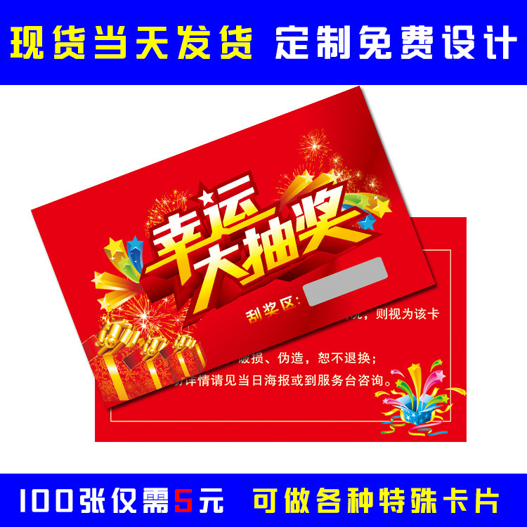 Scratch Card Spot Scratch Card Lottery Ticket Custom Made One Thing One Code Scan Code to Receive Red Envelope Variable Data Printing Scratch Card Spot Scratch Card Lottery Ticket Custom Made One Thing One Code Scan Code to Receive Red Envelope Variable Data Printing