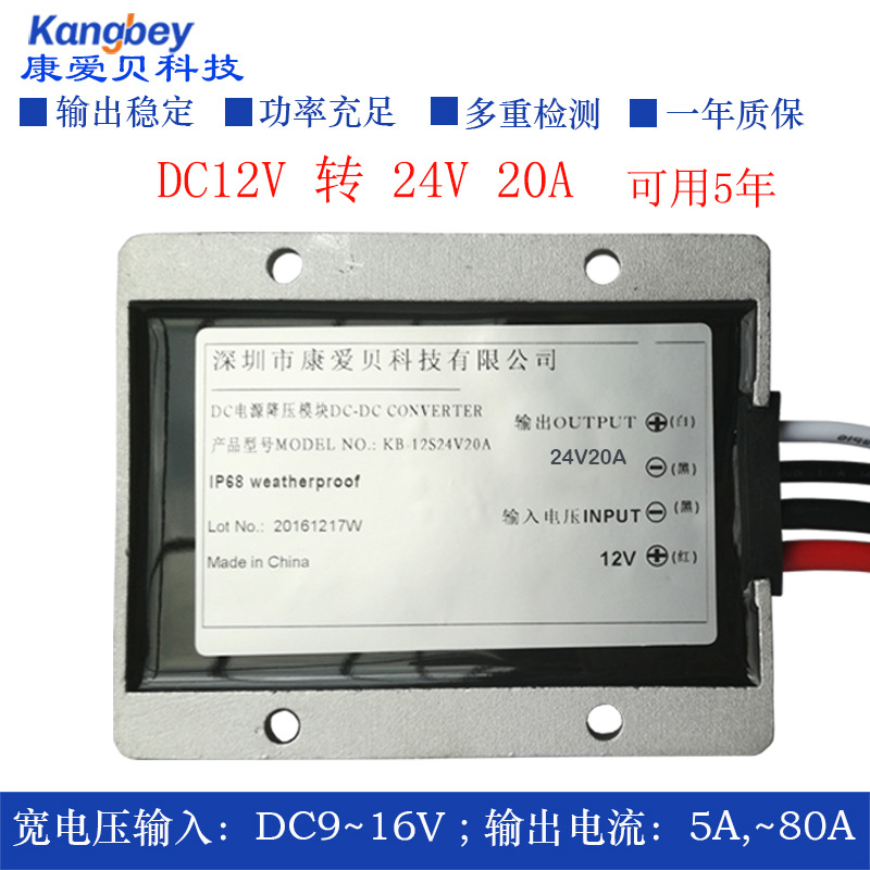 电源转换器直流稳压器车载稳压电源24V电源模块12V转24V20A工厂