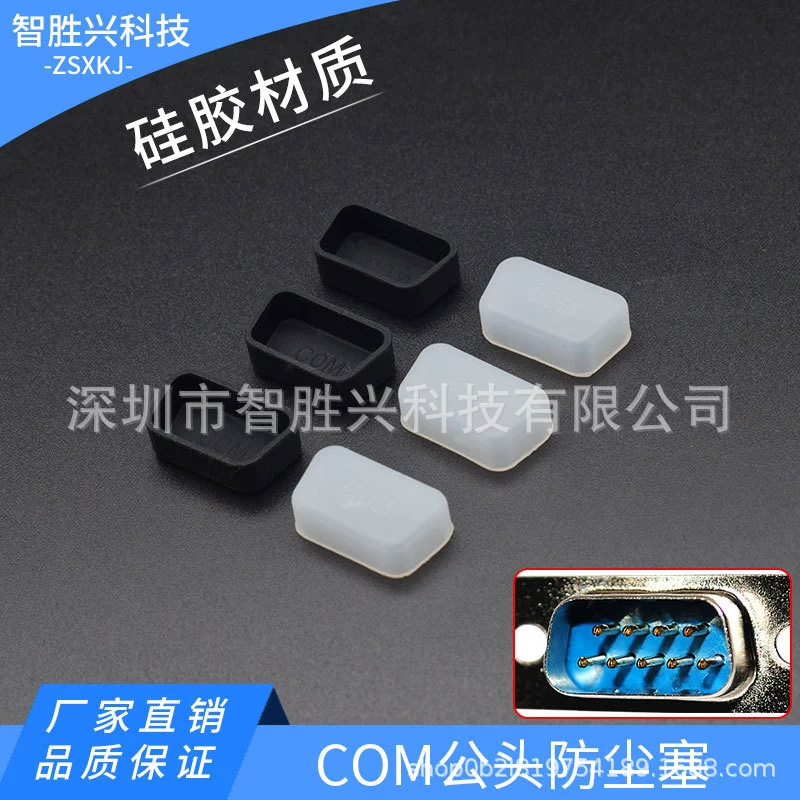 COM интерфейс пылезащитная заглушка пылезащитная крышка ноутбук настольный DB9 S232 силиконовый заглушка