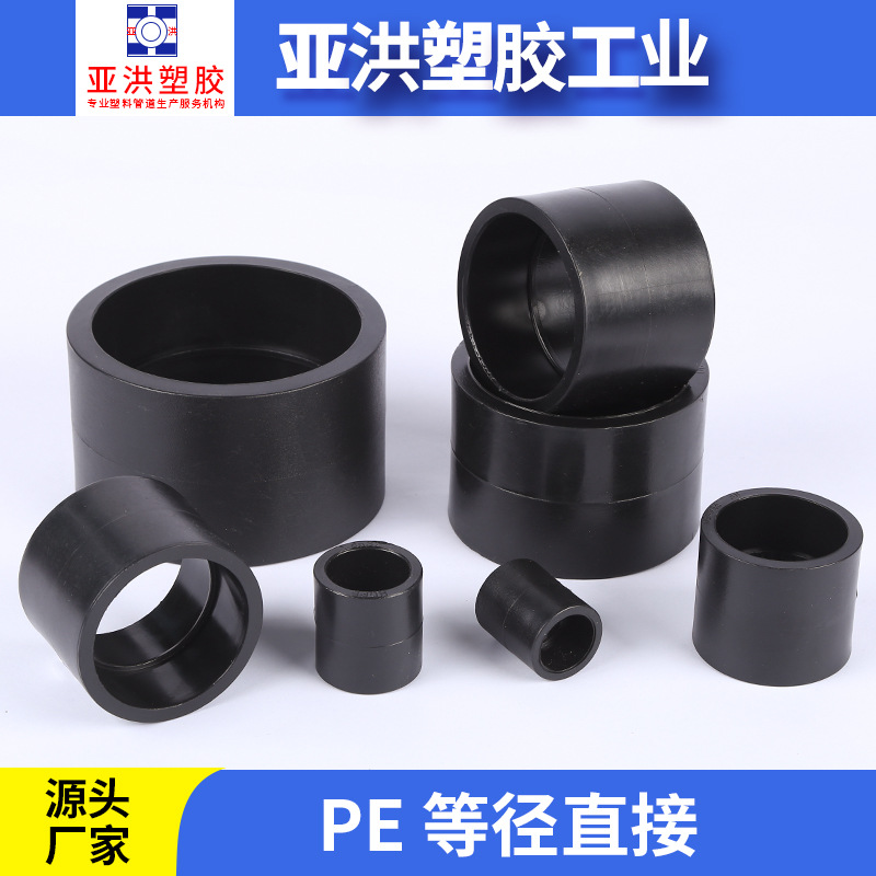 Accesorios de tubería de suministro de agua PE accesorios de tubería de PE directo de igual diámetro tubería de suministro de agua PE fabricante de tubería de PE directo de igual diámetro