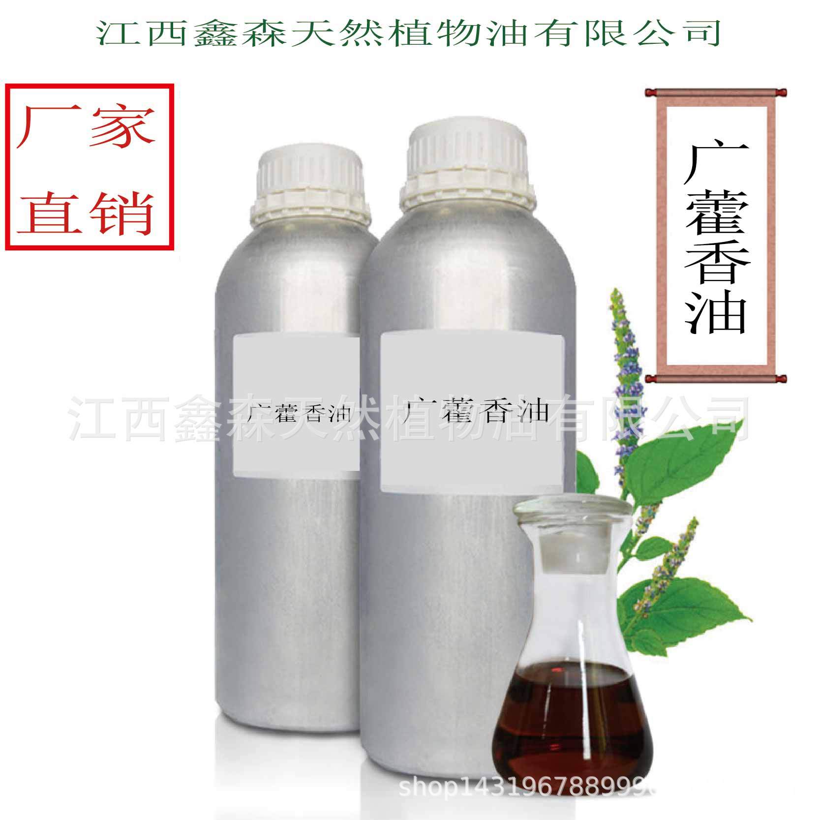 厂家现售  天然广藿香油  百秋李醇 植物提取单方精油  现货供应