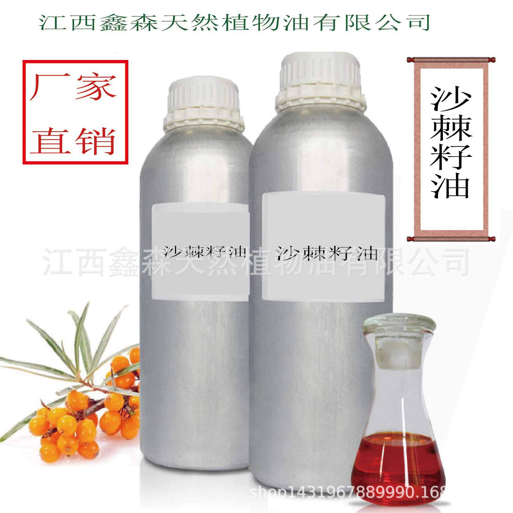 厂家供应沙棘籽油  植物萃取天然精油   基础油  CAS: 90106-68-6