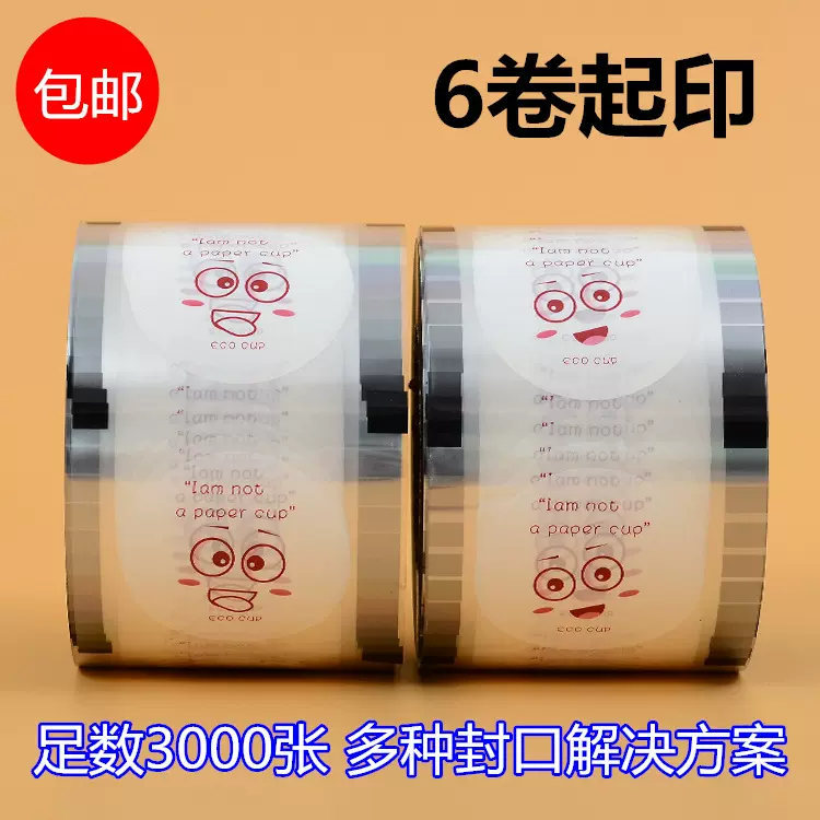 厂家　一次性豆浆杯封口膜 塑杯封杯膜 LOGO奶茶封口膜