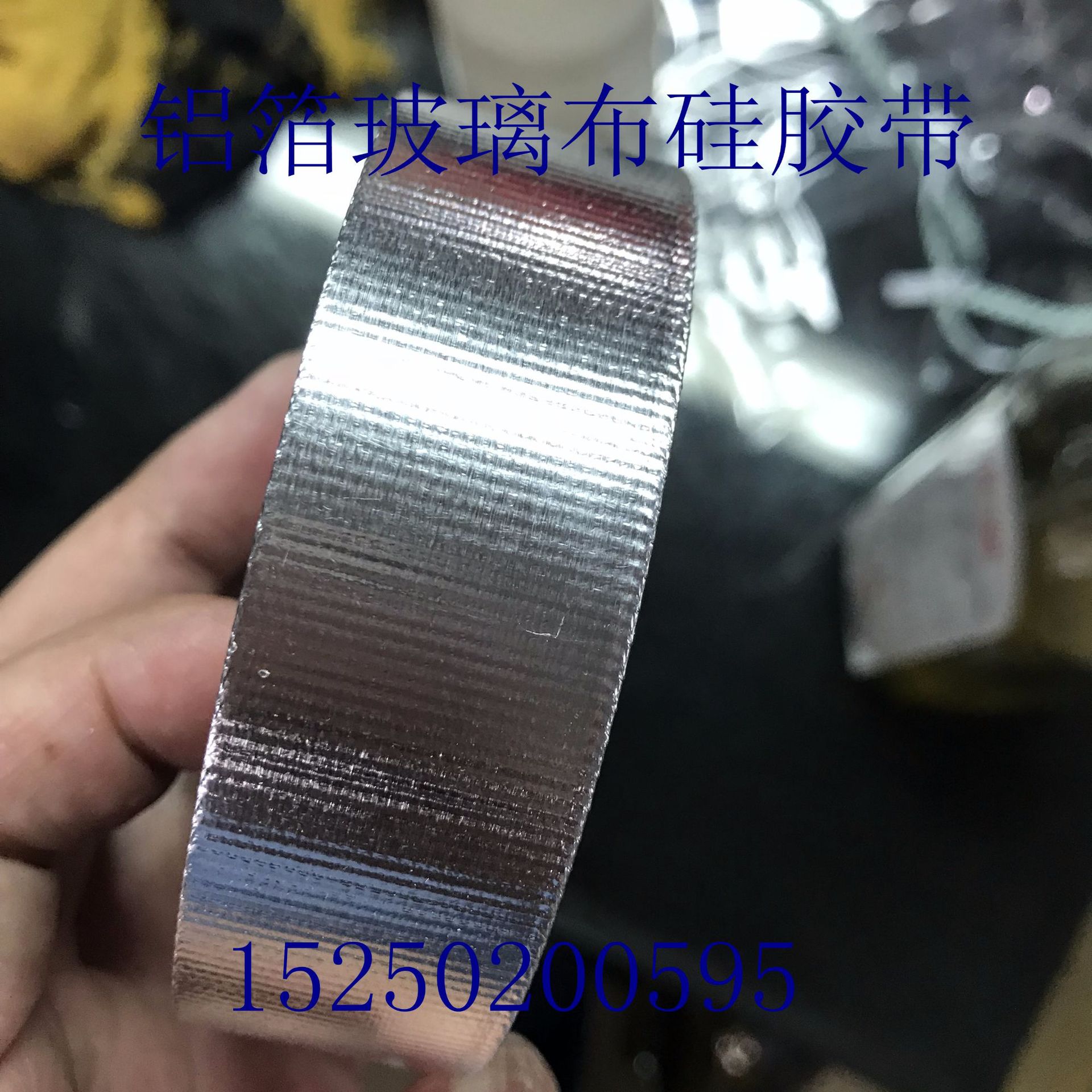 高温玻璃布胶带 白色玻璃布胶带 铝箔玻璃布胶带 铝箔玻纤布胶带