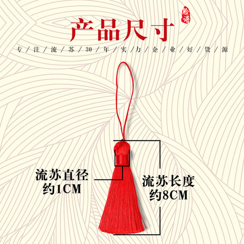Facebook 8CM short fat tassel tassel 32 colors vertical ice silk small hanging tassel bookmark U disk mobile phone case small tassel pendant