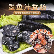 墨鱼汁香肠墨鱼肠烤肉店墨斗鱼香肠特色小吃台式风味烤肠热狗肠
