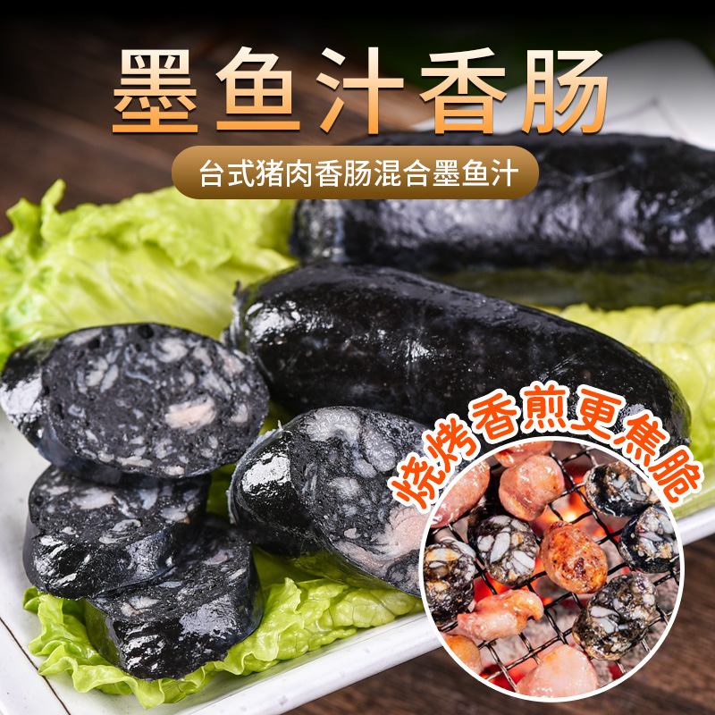 墨鱼汁香肠墨鱼肠烤肉店墨斗鱼香肠特色小吃台式风味烤肠热狗肠