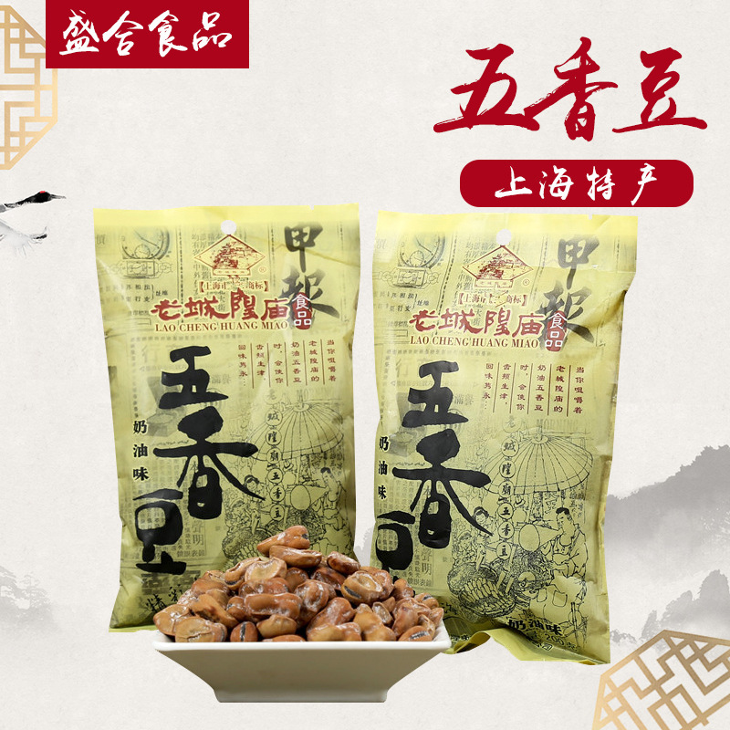 Shanghai specialty Old Town Temple cream spiced bean 200g broad bean casual snack wholesale
