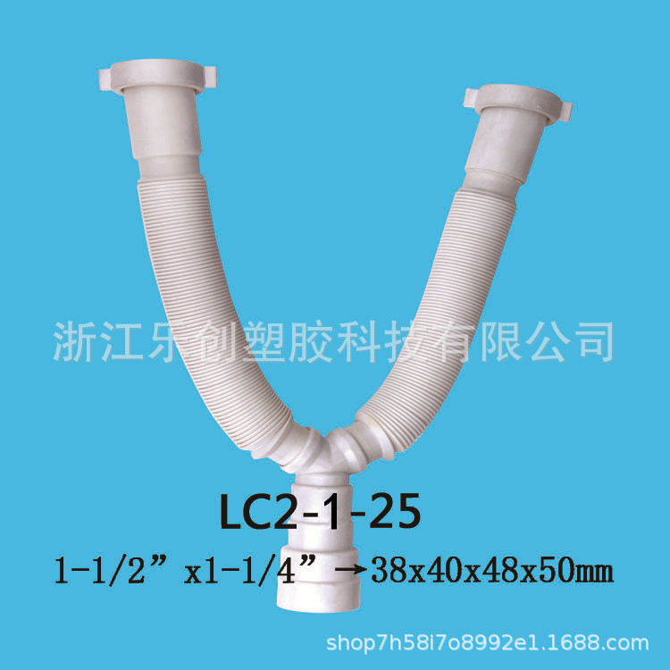 塑料软管 卫浴下水管  LC2-1-25（Y型双头管）