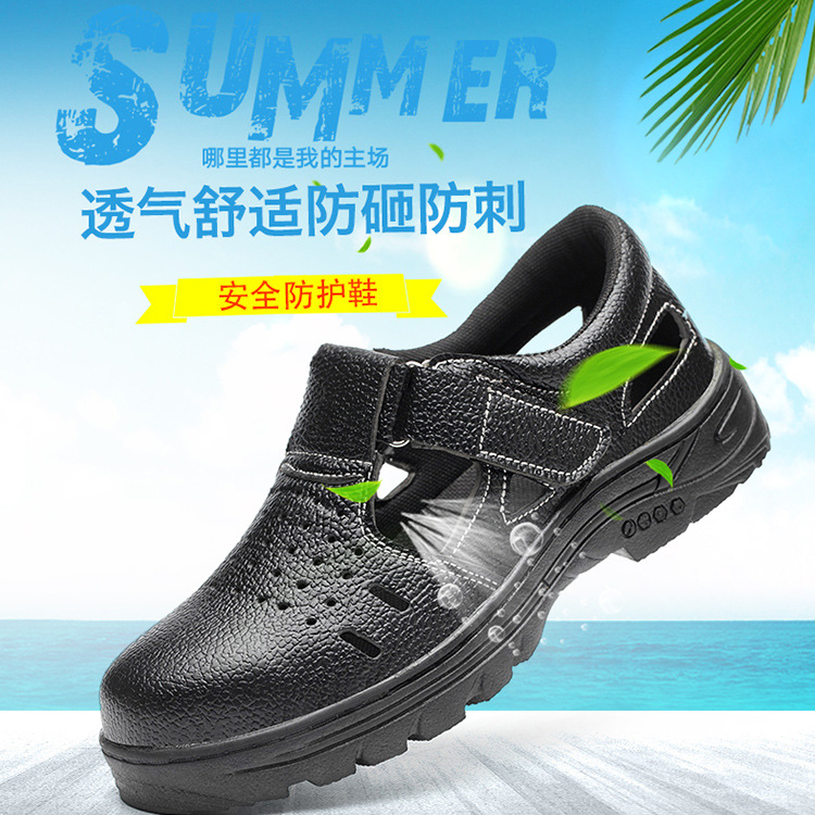 厂家批发 超纤皮夏季劳保鞋 钢包头防砸防刺凉鞋 工作鞋 安全鞋
