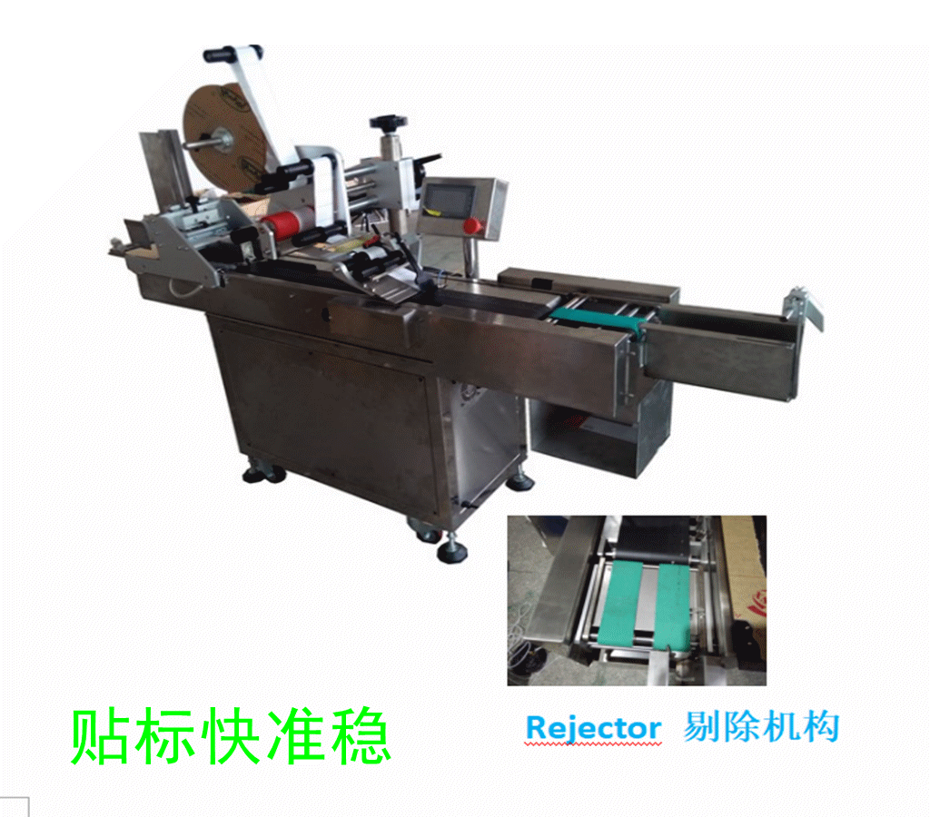 标签吊牌贴标机/包装袋笔记本贴标机/保鲜膜瓶盖贴标机