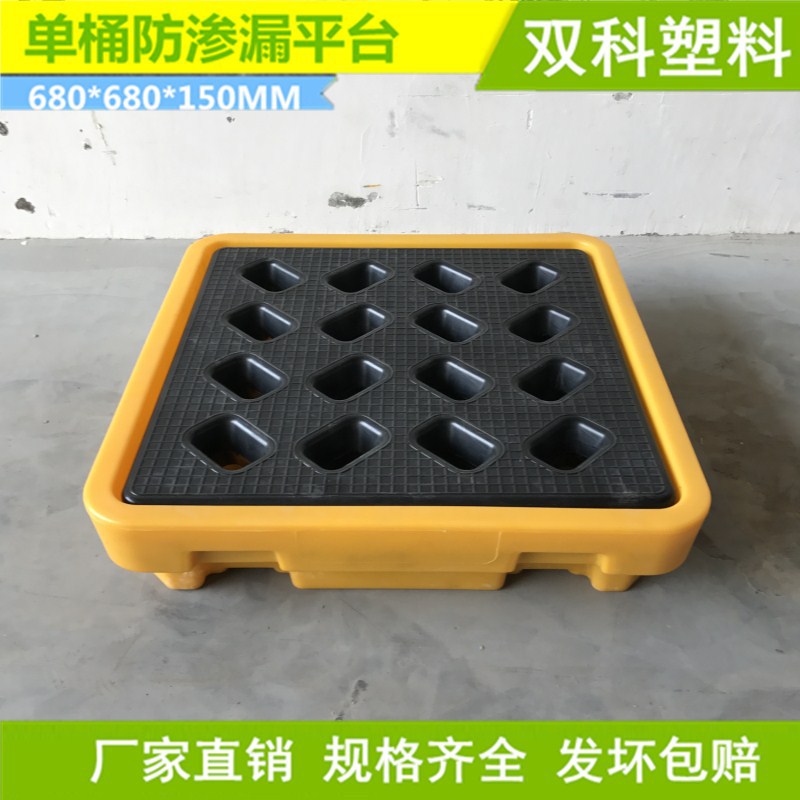 天津四川重庆单桶防渗漏平台化学品油桶防泄漏塑料托盘厂家销售