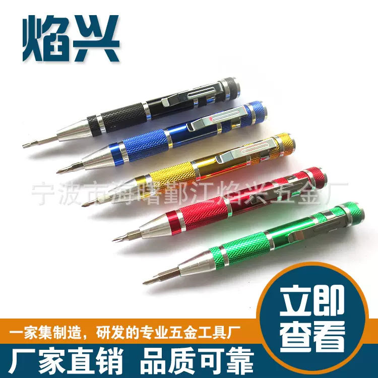 螺丝刀 多功能螺丝刀 铝合金工具笔套装8个批头 手表螺丝刀