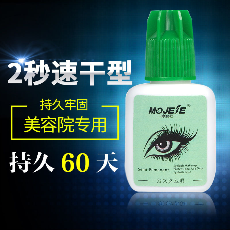 千颂 mojee睫毛胶水 低气味微刺激速干持久胶水 嫁接睫毛胶水