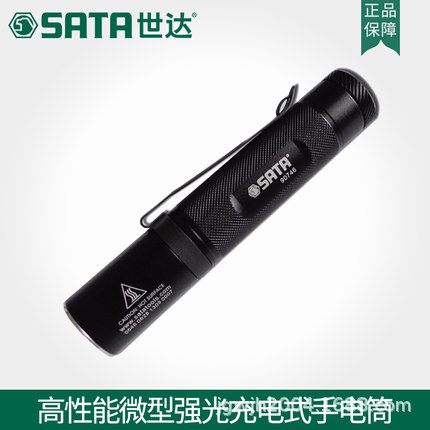 世达工具手电筒SATA微型强光充电式家用电工手电筒工作灯90746