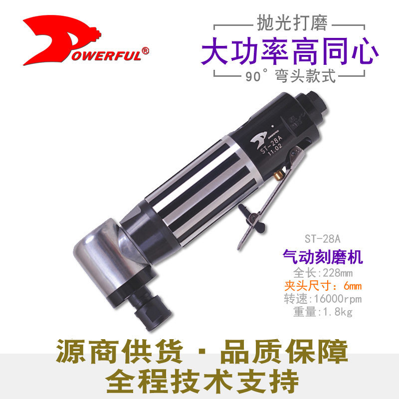 台湾powerful气动工具 ST-28A 90度直角气动刻磨机弯头打磨机