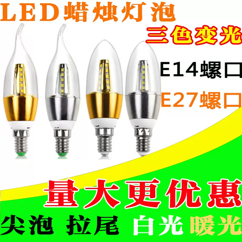 led蜡烛灯泡 e14小螺口e27 5w吊灯三色变光拉尾尖泡灯蜡烛灯光源