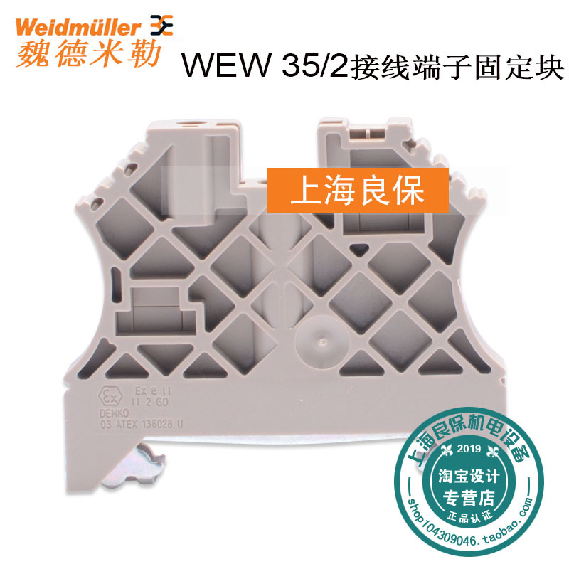 德国魏德米勒终端固定件 WEW35/2 塑料导轨堵头端子排 1061200000