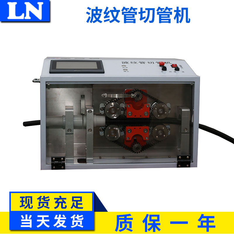 LN-816切管机 波纹管切管机 铠甲管切管机  气管切管机管材