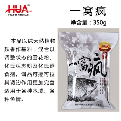 Groundbait (Hua's) assorted fishing bait packs, multi-flavor varieties, 100–900 g options