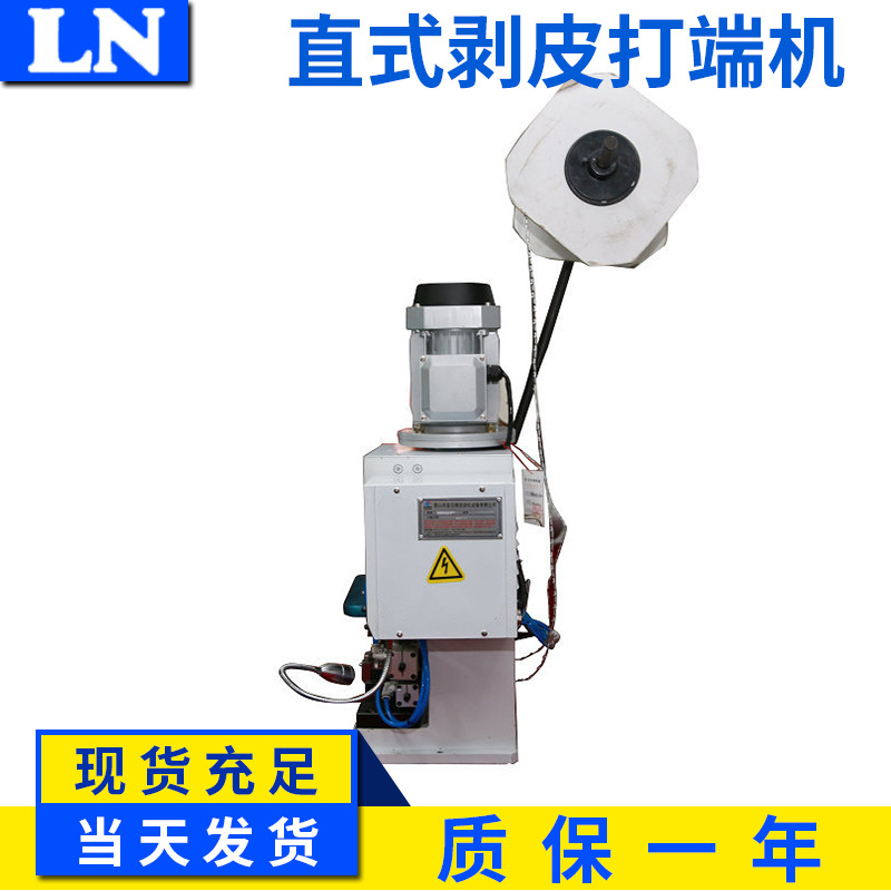 LN-C2S直式剥皮打端机旗型剥打真旗型台式稳定高效电子剥线机变频