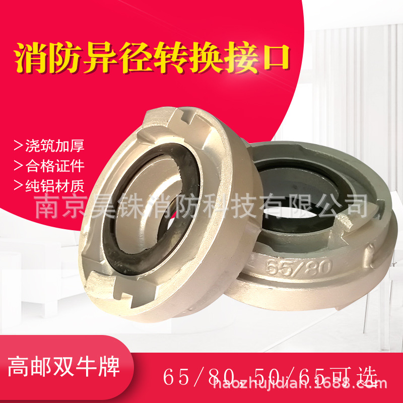 消防栓室内栓异径变径接扣转换接口消防水带水枪转换接扣转换接头