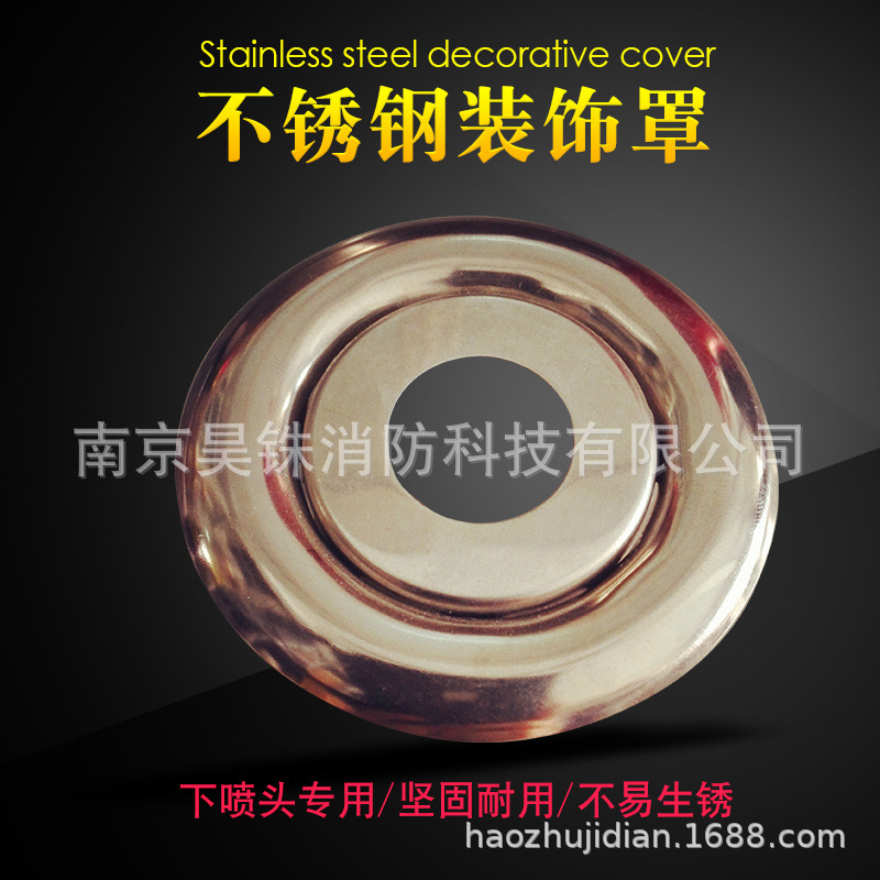 全不锈钢消防喷淋头装饰罩 下喷装饰 可调节不锈钢装饰盖 装饰板