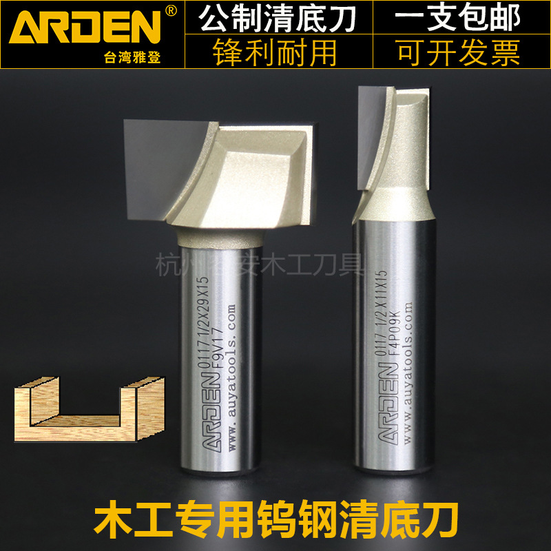 台湾雅登ARDEN开槽公制清底电木雕刻机拆口木工刀具铣刀修边机刀